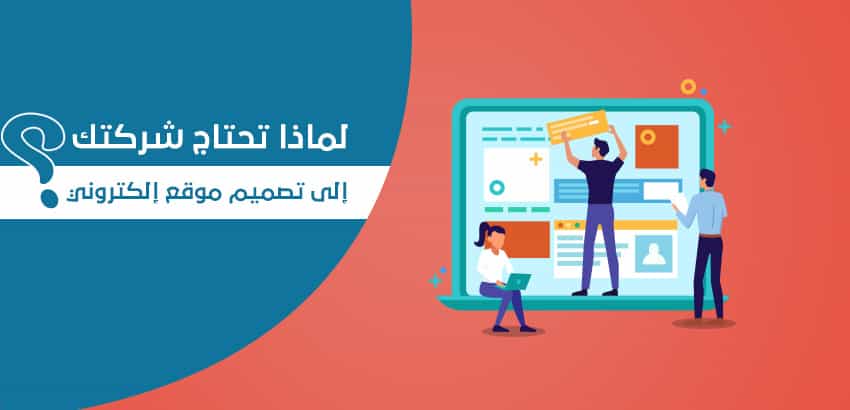 تصميم مواقع الكترونية